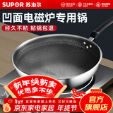苏泊尔（SUPOR）凹面电磁炉专用炒锅不粘锅家用304不锈钢炒锅蜂窝平底不沾炒菜锅 304不锈钢炒锅+可立盖+铁铲 32cm