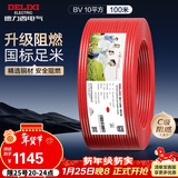 德力西（DELIXI）电线电缆ZC-BV10平方阻燃单芯多股家用铜芯电线100米红色火线 