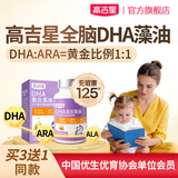 高吉星dha婴幼儿0-3岁儿童dha婴儿藻油专用宝宝dha3-12岁滴剂0.8g*60粒 一盒宝宝高含量DHA藻油 60粒*1盒