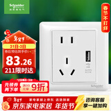 施耐德电气 五孔带USB插座2.1A 86型暗装墙壁插座面板 睿意系列 白色