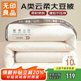 无印良品A类面料10%大豆纤维被子双人四季秋冬被芯春秋棉被200*230cm6斤