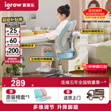 爱果乐（IGROW）儿童学习椅学生椅儿童座椅儿童椅子写字椅【升降脚踏 多维调节】