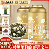 春伦茶叶特级茉莉花茶正宗福建福州绿茶浓香型新茶可冷泡中华老字号