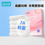 安可新孕产妇一次性内裤高腰纯棉7A抗菌产后月子经期差旅免洗5条装XXL码