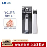 貝印（KAI）日本进口（防甲屑崩溅）钢指甲钳/指甲刀剪中号小号S