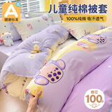 梦诗娜A类抗菌全棉儿童被套单件纯棉被罩学生床品150x200 小兔兔