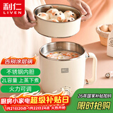 利仁（Liven）电煮锅电热锅304不锈钢0涂层内胆宿舍小电锅电蒸锅学生一体泡面锅多功能小火锅2升带蒸屉DHG-B205