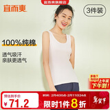 宜而爽【3件装】女士100%全棉背心女罗纹打底衫紧身无袖T恤短袖上衣