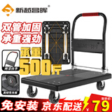 新越昌晖小推车拉货平板车折叠手推车拖车手拉车搬运车70x46cm承重500斤
