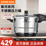 苏泊尔（SUPOR） 苏泊尔高压锅不锈钢压力锅燃气明火电磁炉通用高压锅 (带蒸片) 银河星系列压力锅YS24E- 24cm