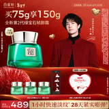 百雀羚帧颜淡纹修护精华霜（第二代）75g淡纹新年情人节礼物送女友