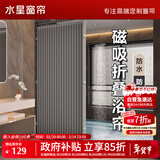水星家纺浴帘防霉卫生间浴室折叠磁吸隔断帘高档淋浴防水布干湿分离单帘