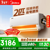 美的空调 酷省电 2匹 新一级能效变频 冷暖大卧室27㎡ 双排纯铜管 空调挂机国家补贴 KFR-46GW/N8KS1-1