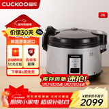 福库（CUCKOO）电饭煲韩国原装进口 商用大电饭锅食堂酒店专用 大容量不粘内胆不糊底煮饭焖饭保温电饭煲 CR-3531 15L