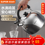 苏泊尔（SUPOR）烧水壶304不锈钢家用鸣笛燃气明火专用 不锈钢鸣音水壶 3L