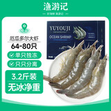 渔游记（YUYOUJI）海捕厄瓜多尔南美白虾净3.2斤20-25只/斤白虾大虾基围虾生鲜 虾类