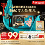 帮宝适新生儿顶配黑金帮纸尿裤婴儿尿不湿尿片添加真蚕丝S46