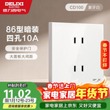 德力西（DELIXI）开关插座 10A四孔插座 86型暗装墙壁电源插座面板 CD100白色