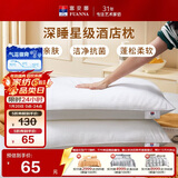 富安娜枕头芯全棉抗菌枕芯软枕颈椎枕五星级酒店枕头一对装74*48cm