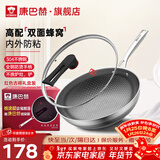 康巴赫（KOBACH）炒锅304不锈钢蜂窝不粘炒菜锅少油烟易洁平底煎炒锅电磁炉燃气灶 304钢双面蜂窝锅 32cm