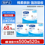 安护士棉柔亲肤成人纸尿裤M20片*3包 臀围80-105cm 粘贴式老年人尿不湿