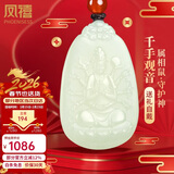 凤禧珠宝天然和田玉千手观音吊坠男女士款生肖鼠本命佛玉牌新年礼物