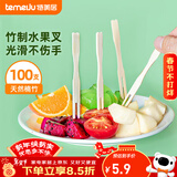 特美居（temeiju）水果叉一次性叉子月饼蛋糕竹制加厚点心叉外卖打包环保木叉100支