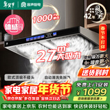 容声抽油烟机家用吸油烟机直流变频大吸力27m³顶吸T型欧式自动清洗一级能效免费安装CXW-320-BP-RST30
