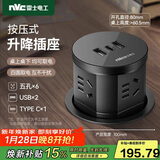 NVC雷士电工 升降插座 嵌入式按压电源插座 六位五孔USB+TypeC 黑色