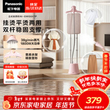 松下（Panasonic）立式挂烫机38g/min水箱1.5升【烫衣神器】家用手持熨烫机大蒸汽电熨斗熨烫衣服高效除皱NI-GWG047P