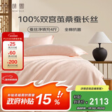 太湖雪 100%桑蚕丝春秋被 丝重4斤 全棉A类抑菌面料2*2.3m[专柜同款]