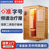 凌远 频谱治疗房红外线理疗仪家用远红外烤灯特定电磁波腰间盘颈椎疼
