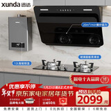 迅达（XUNDA）烟灶热三件套20立方侧吸油烟机4.1KW液化气灶12L燃气热水器 YC1+Q1+DS802（液）【套装】