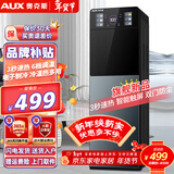 奥克斯（AUX） 饮水机下置式家用立式温热型快速加热下置水桶饮水器 LED显温触屏【3秒速热】 制冷制热型