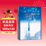 飞向太空港《语文》推荐阅读丛书 人民文学出版社