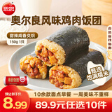 思念早餐任选 半成品早餐 面点早餐组合 包子手抓饼烧麦 速食方便 奥尔良风味鸡肉饭团150g