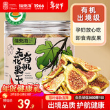 福东海 有机即食无花果干 孕妇哺乳期零食青皮新鲜无花果干货蜜饯泡茶