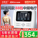 白医生中频脉冲电治疗仪医用针灸激光医院电疗仪理疗仪器家用多功能同款