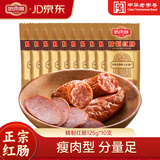 哈肉联哈尔滨红肠无淀粉肠1.25kg东北特产香肠即食火腿肠熟食早餐肉制品