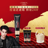 欧莱雅【田栩宁推荐】吸油棒300中性白皙控油持久油皮粉底液新年礼物