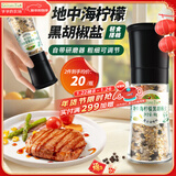 爷爷的农场地中海柠檬黑胡椒盐60g 研磨瓶 厨房调味料西餐牛排香料