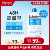 露比黎登Lubriderm每日保湿润肤乳473ml强生身体乳男女保湿滋润