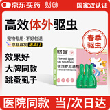 财咪宠物体外驱虫药猫咪狗狗小幼犬去跳蚤虱子蜱虫用非泼罗尼滴剂3支