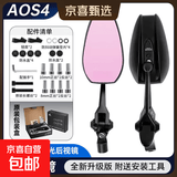 【正品保障】AOS4/AOS9/巴风特/定风翼后视镜适用于小牛极核九号雅迪爱玛电动车摩托车新款后视镜 AOS4 【防远光/紫玻璃】