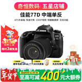 佳能/Canon 60D 70D 80D 77D 90D 二手单反相机 半画幅中端级数码相机 77D+18-135 STM套机  准新