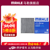 马勒（MAHLE）空调滤芯格滤清器滤网冷暖气格活性炭过滤PM2.5防雾霾汽车保养 14-18年出厂经典轩逸