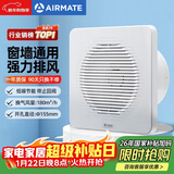 艾美特（AIRMATE）APC15-03排气扇 卫生间厨房换气扇窗式墙式排风扇强力抽风机6寸 