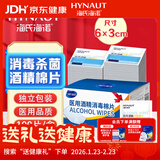 海氏海诺75%医用酒精消毒棉片湿巾100片 独立装擦手机皮肤消毒 6*3cm凑单