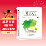 python算法入门 python算法从入门到实践书籍教材算法图解算法设计算法竞赛入门 python算法设计与分析详解算法之美算法导论Python编程实现（图解+案例+双色印刷）