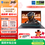机械师曙光16S【RTX5060】16英寸办公游戏笔记本电脑( i7-13650HX 300Hz 2.5K屏 16G1T )